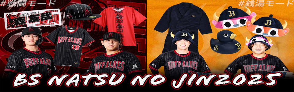 日本野球機構（NPB）オフィシャルサイト。球団公式グッズ販売 - オフィシャルネットショップ